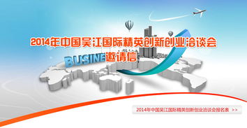 2014蘇州國際精英創業周吳江分會場 軟件服務外包領域的創新與機遇