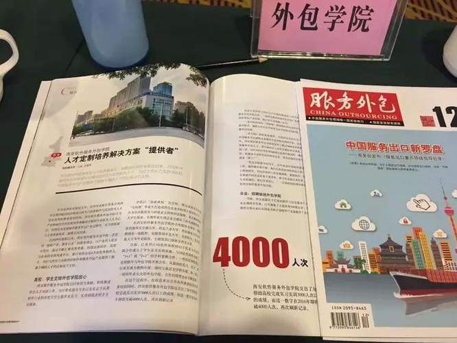 西安軟件服務外包學院參加西安服務外包創新發展座談會，助力數字服務人才培養與產業升級